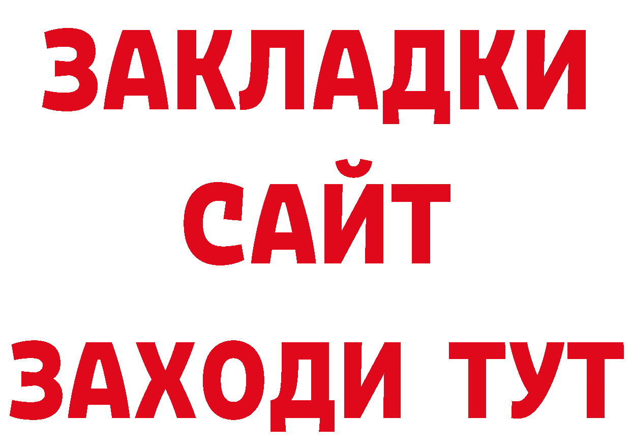 БУТИРАТ буратино вход нарко площадка MEGA Спасск-Дальний